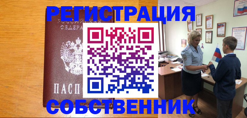 прописка в квартире в Сахалинской области